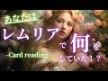 【４択】あなたはレムリアで何をしていた⁉️🤔🌈今と繋がるところはあるのか？？タロット＆オラクル
