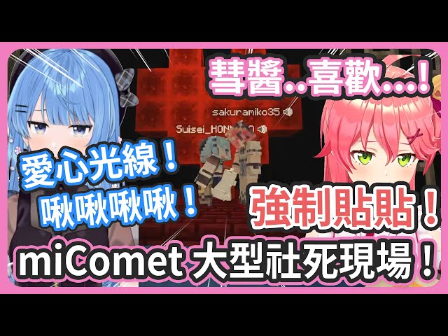 【 彗醬一發藝全精華 !  】 大型社死現場 ! 想讓成員強制貼貼的35結果反被所有成員指名miComet強制貼貼 ! 【 miComet/很多成員 】