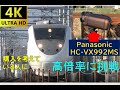 【Panasonic 4Kカメラ】HC-VX992MSの倍率を鉄道撮影で比較　特徴の高倍率はどんな画質