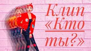 Клип на песню💿"Кто ты?"📸группа "Градусы". Клип на песню💿"Кто ты?"📸группа "Градусы".