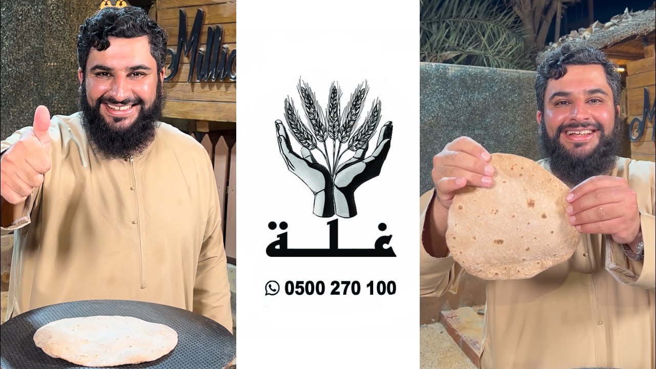 الخبز الصحي دقيق غلة