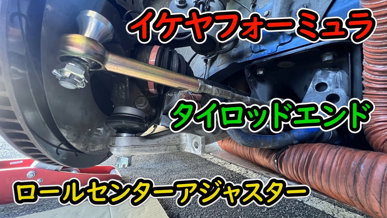 ボールジョイント、タイロッド交換してみました！ジオメトリー適正化　ロールセンター補正　WRX STI VAB