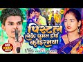        nitish bhardwaj  new kushwaha brand song shristi bharti 