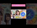 ワルリナの被害にあう清水理央 #渡辺莉奈 #日向坂46 #日向坂で会いましょう
