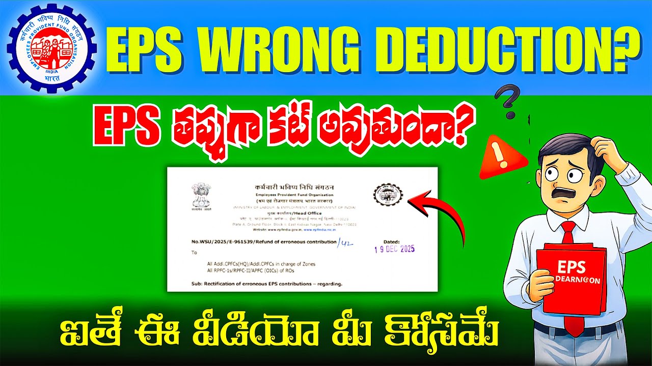 EPS Wrong Deduction? Salary Above 15000 | EPFO New Circular 2025 Telugu