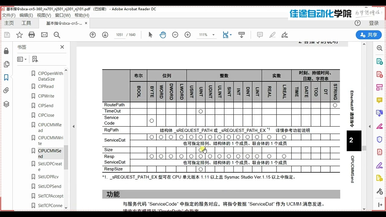 68课 欧姆龙 NJ 系列 PLC - CIP报文指令