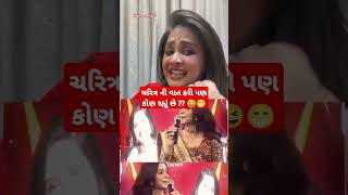 Kirti Patel Vs Kinjal Dave 2025 News