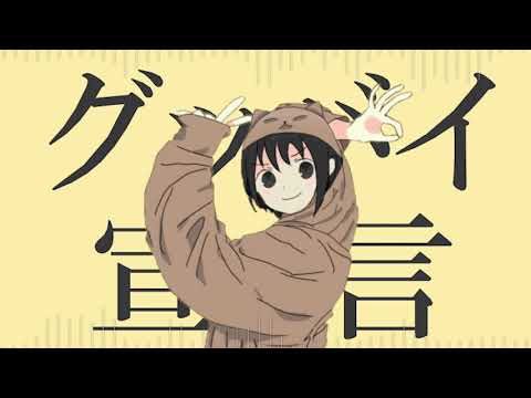 グッバイ宣言/ねこむすび【歌ってみた】