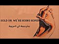 اغنية Hold On لـ دريك مترجمة Hold On We Re Going Homeby Drake Feat Majid Jordan 