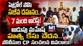 అడప మహేష్ హత్యకు కారణం.. పోలీసుల దర్యాప్తులో సంచలన విషయాలు. M1tv. 📡. Live 