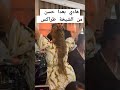 الشيخة تسونامي جلابة مغربية اكسبلور أعراس مغربية رقص الشعبي المغربي تيك توك قفطان Mariage 