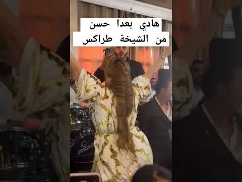 الشيخة تسونامي جلابة مغربية اكسبلور أعراس مغربية رقص الشعبي المغربي تيك توك قفطان Mariage