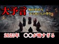 【2025年予言】的中率85％！世界の予言者たちが公表している内容がガチすぎた