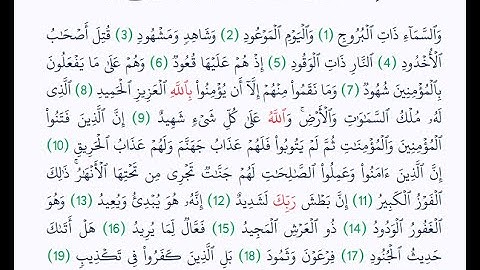 سورة البروج  / ياسر الدوسري