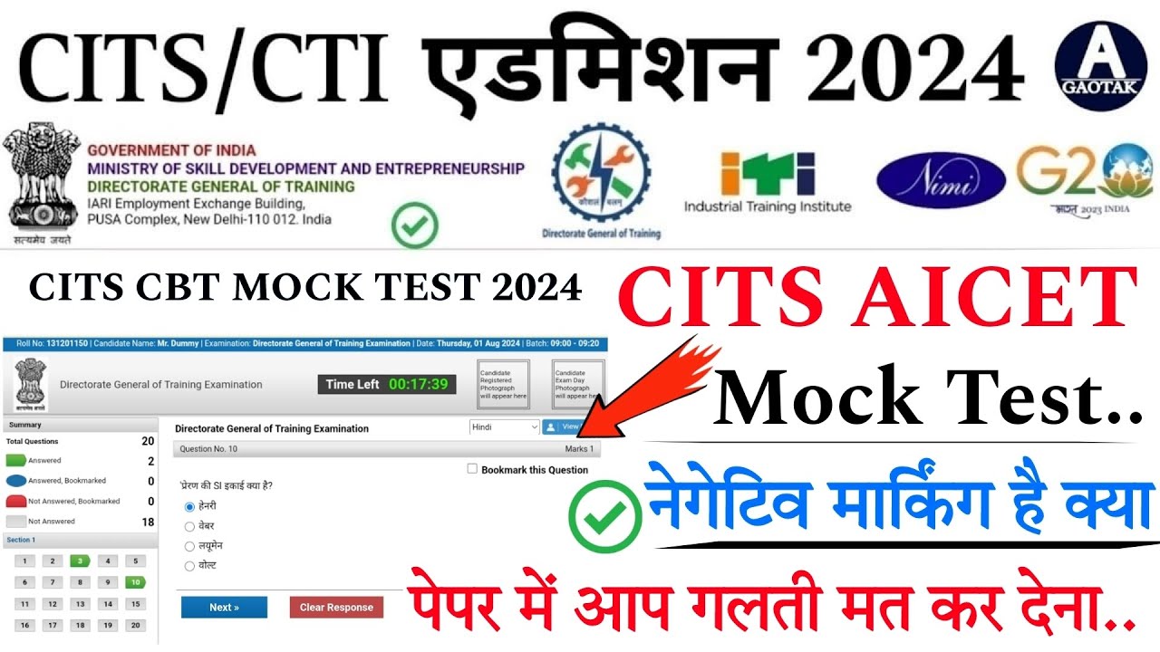 CITS Admission 2024 || CTI Exam Mock Test latest news 2024 || CITS पेपर में ये गलती मत करना? || CITS