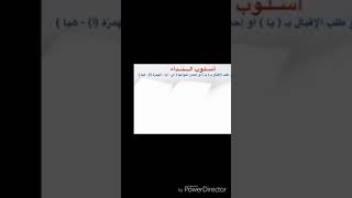 شرح درس أسلوب النداء . الطالب : محمد عمر