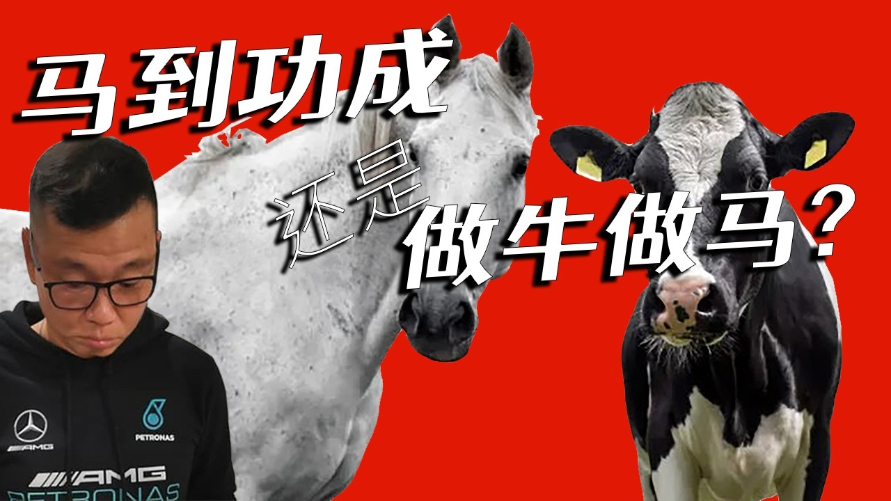 马到功成还是做牛做马? - 农历新春感恩弥撒 - by Fr Simon Lau/ 2026