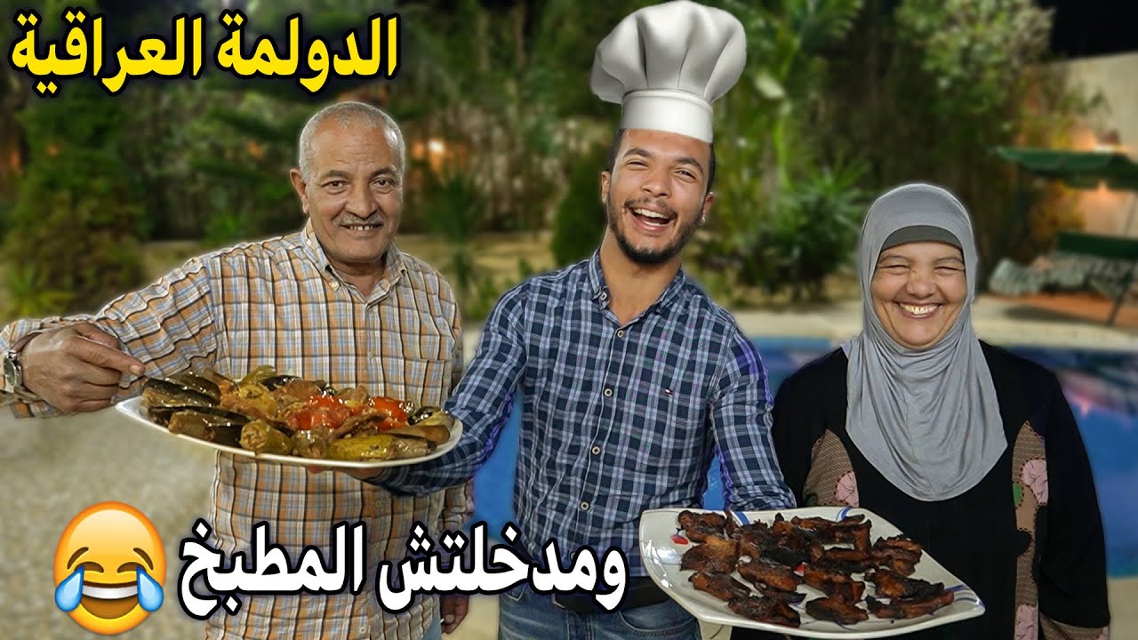 تحدي طبخ دولمة عراقيه🥗ولحمة مشوية مصرية🥩ضد ملك الطبخ👩‍🍳لآول مرة وربنا يستر.!!