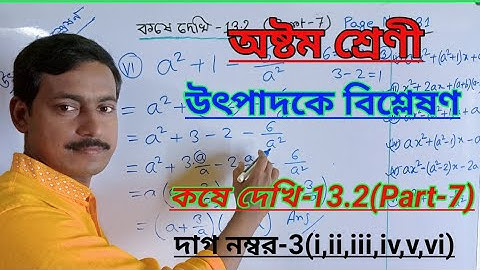 math koshe dekhi 13.2(part-7) class 8//অষ্টম শ্রেণি গণিত কষে দেখি 13.2/wbbse