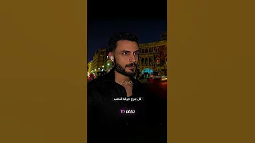 كل جرح حولته لذهب جمهورية شادي سرور نسر تيك توك ShadiSrour شادي سرور 
