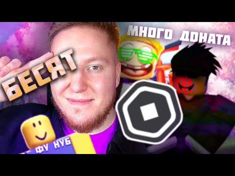 Видео: ЗАЕЗЖЕННЫЕ СТЕРЕОТИПЫ в Roblox / Надоели!