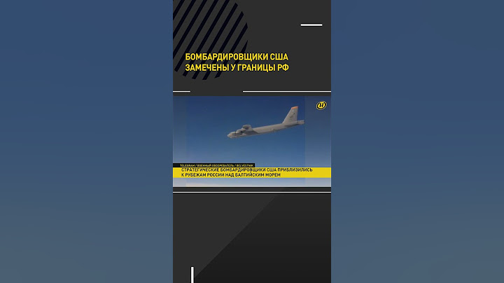 ⚡️ Бомбардировщики США замечены у границ РФ #shortvideo #shorts