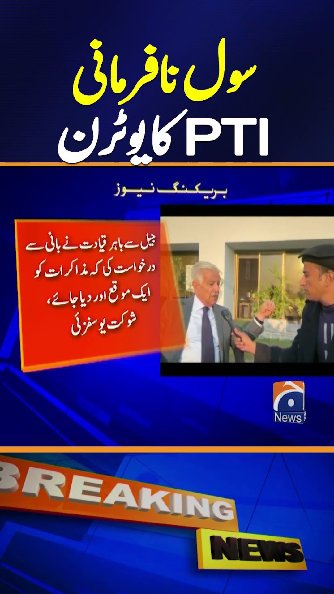 PTI U-Turn on Civil Disobedience !!! | Imran Khan Latest Update | Breaking News