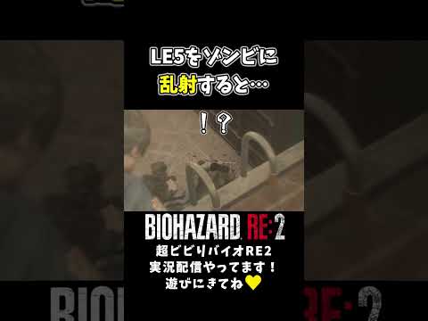 前世がヒップホップ育ちだったゾンビを発見したｗｗ【バイオRE2/バイオハザード】 #shorts