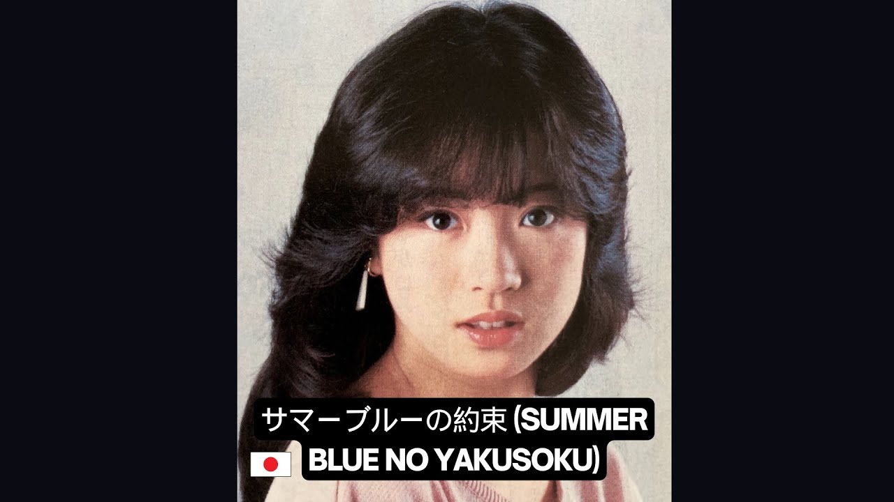 サマーブルーの約束 ( Summer Blue no Yakusoku ) #citypop - YouTube