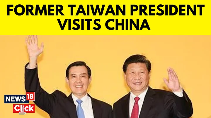 Former Taiwan President Visits China | Ma Ying Jeou Begins China Visit | - DayDayNews
