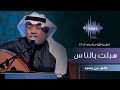 علي بن محمد - هبلت بالناس (جلسات  وناسه) | 2017