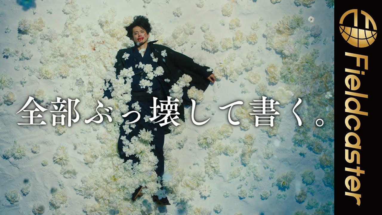 蜷川実花 小栗旬 人間失格 太宰治と3人の女たち Youtube 蜷川実花 小栗旬 人間失格 太宰治と3人の女たち Youtube
