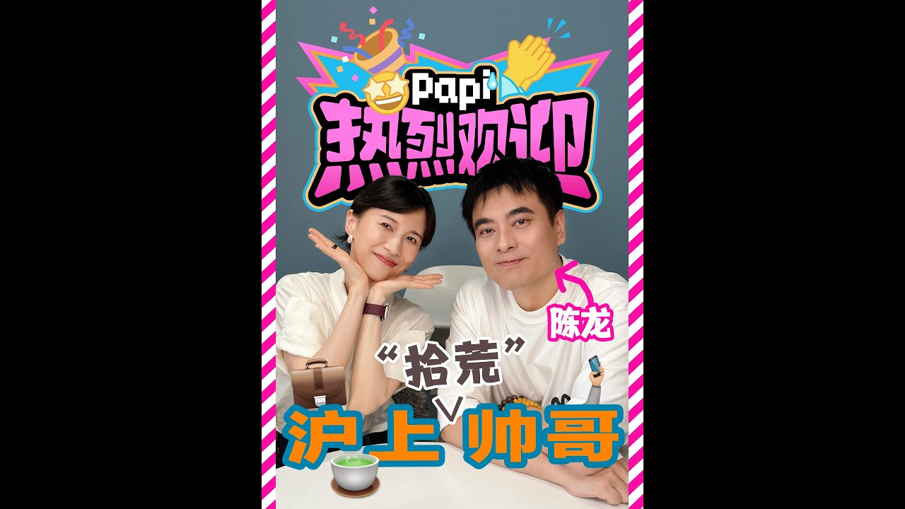 热烈欢迎陈龙!来看不可思议的拾荒者·偶像剧鼻祖·好老婆拥有者·79年份帅哥带来的“心酸”好物 縮圖