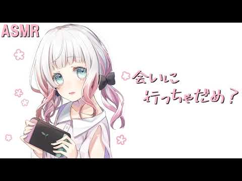 【男性向けASMR】突然彼女が逢いに来た【シチュエーションボイス】