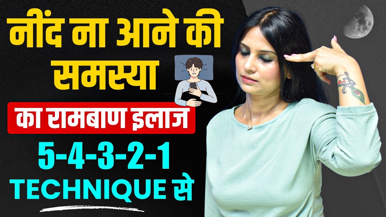 Insomnia Ko Jad Se Kaise Khatam Kare l Insomnia Ka Kya ilaaj Hai l Dr Kashika Jain