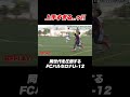 【上手すぎます】同世代を圧倒する #バルセロナ U-12！とんでもないテクニックを披露⚽️｜#Shorts