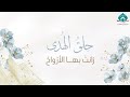 البشر حل كلمات نورة الزهراني تواقة أداء عبدالله السفلي جرافيك رونق mp3