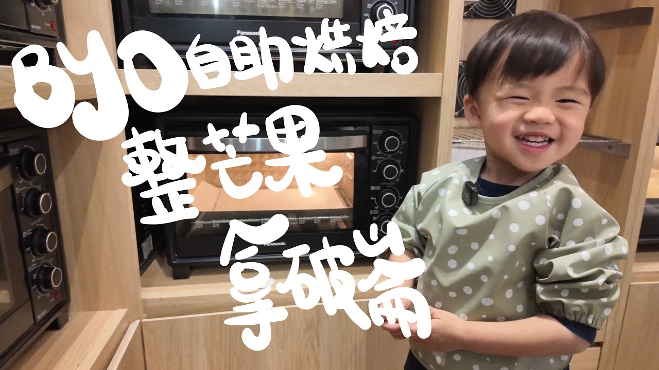 15 February 2026 BYO自助烘培 芒果拿破崙蛋糕