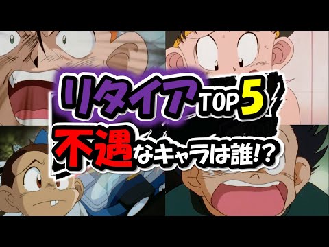 【爆走兄弟レッツ&ゴー!!】リタイアランキング、ミニ四駆 超速グランプリ好き必見