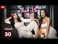 الحلقة 30 من مسلسل كارميلا بطولة هيفاء وهبي و نادين نسيب نجيم 2025 