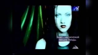 Линда - Музыкальное чтиво MTV (2000)