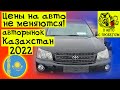 Авторынок Казахстан 2022 Утильсбор 2022 Казахстан