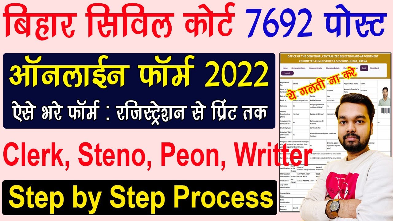bihar-civil-court-online-form-2022-kaise-bhare-how-to-fill-bihar