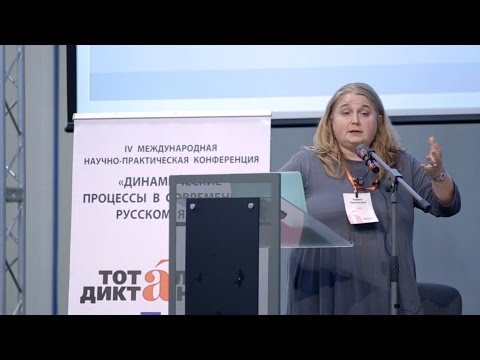 Ирина Левонтина. Почему мы ссоримся из-за слов?