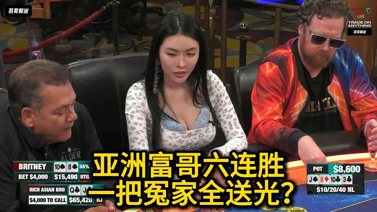 后门葫芦vs后门花，Britney豪取三场大胜！2026HCL第23期第1集（完） 德州扑克
