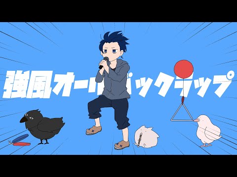 強風オールバックラップ