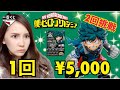 【一番くじ】1回5千円?!ヒロアカSMSPに挑戦!!フィギュアのクオリティがやばみ!!