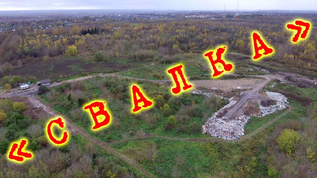 Островский полигон ТБО. Одним кадром.