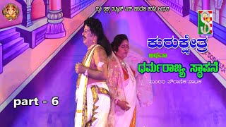 Kurkshetra Atawa Dharmarajaya Stapane Drama Part-6 Hulibele H.J. Siddarajaiah