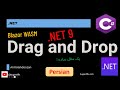 یک مثال ساده از Drag &amp; Drop در Blazor WASM
